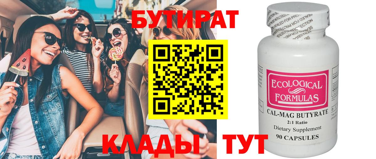 Нижний Новгород  Бутират  Вход с VPN  Бутират оксана 