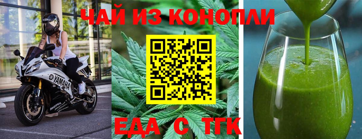 Еда ТГК конопля  Вход с VPN  Нижний Новгород 