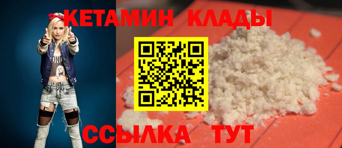 Нижний Новгород  КЕТАМИН VHQ  Вход с VPN 
