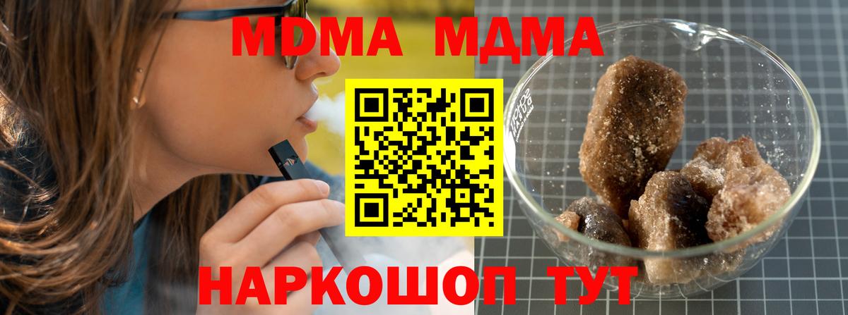 МДМА кристаллы  Вход с VPN  MDMA  МДМА crystal  Нижний Новгород 