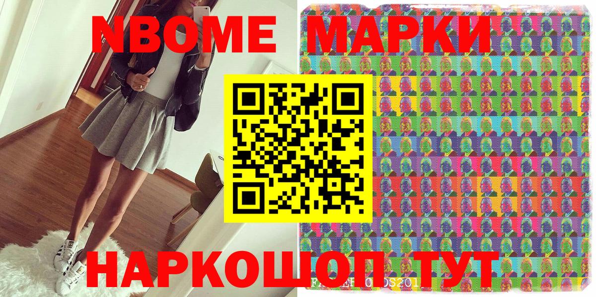 Марки NBOMe 1500мкг  Марки NBOMe 1500мкг  Вход с VPN  Нижний Новгород 